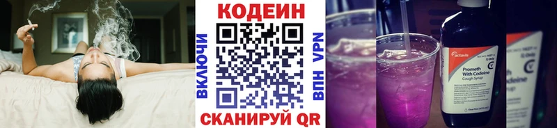 Купить  Бирюч  Codein Purple Drank 